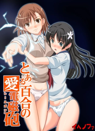 hentai Toaru Yuri no Love Railgun