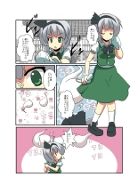 Touhou TS Monogatari ~Youmu-hen~ : página 5