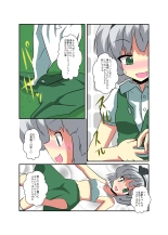 Touhou TS Monogatari ~Youmu-hen~ : página 14