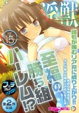 美女と淫獣 vol.15 ～至福の勝ち組ハーレム！？誰もが羨むリア充に成り上がり！！～【フェチコレ！シリーズ】 : página 1