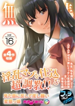 無上の搾精vol.16 ～淫乱マゾを仕込む超調教！！見た目に反して度し難い変態っ娘～【フェチコレ！シリーズ】 : página 1