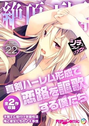 hentai 絶頂天国vol22 ～真剣ハーレム形成で恋路を謳歌する僕たち～【シチュコレ！シリーズ】