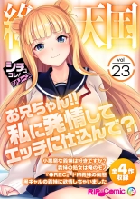 絶頂天国vol23 ～お兄ちゃん！！私に発情してエッチに仕込んで？～【シチュコレ！シリーズ】 : página 1