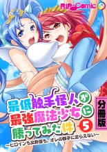 美女と淫獣 vol.4 ～魔法少女、墜ちる。コスを剥げば無力なただの雌～【フェチコレ！シリーズ】 : página 78