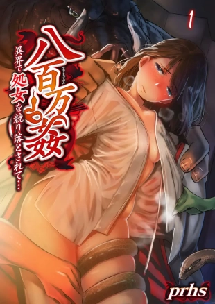 hentai Yaoyorozu Kan ~Ikai de Shojo o Seriotosarete... 1-12