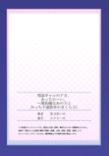 Yukiguni Gyaru no Naka , Atta ka i . ～ Mubōbina ano ko to Micchiri Renketsu Atto Kamakura 1 : página 27